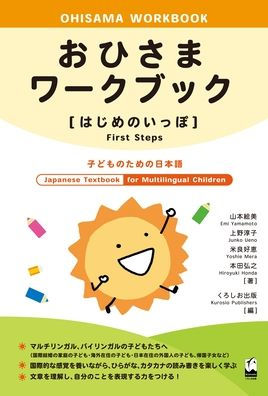 Ohisama Workbook [First Steps] (Japanese Textbook for Multilingual Children)