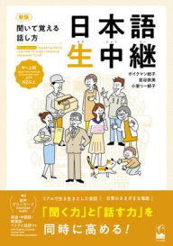 Title: New Edition Speaking Skills Learned Through Listening Japanese 