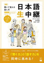New Edition Speaking Skills Learned Through Listening Japanese 