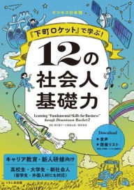 Title: Leaming Fundamental Skills for Business Through Downtown Rocket !, Author: Yoko Kanome