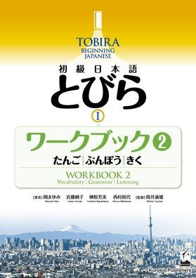 Tobira I: Beginning Japanese Workbook 2