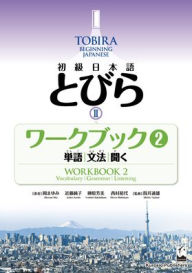 Title: Tobira II: Beginning Japanese Workbook 2 (Vocabulary, Grammar, Listening), Author: Mayumi Oka