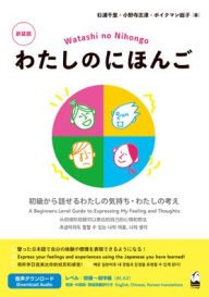 Title: Watashi No Nihongo New Edition: Express Your Feelings and Ideas in Beginner Japanese, Author: Chisato Sugiura