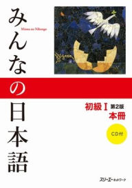 Title: Minna No Nihongo, Volume 1 / Edition 2, Author: Aots