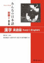Minna No Nihongo