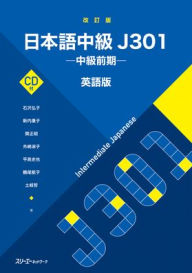 Title: Intermediate Japanese J301 Revised Edition, Author: Hiroko Ishizawa