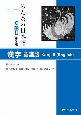 Ninna No Nihongo Shokyu 2: Kanji 2 (English)