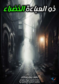 Title: Green cloak, Author: John Buchan