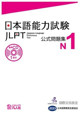 Jlpt Japanese-Language Proficiency Test Official Exercise Book N1 Vol. 1