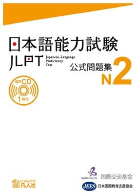 Jlpt Japanese-Language Proficiency Test Official Exercise Book N2 Vol. 1