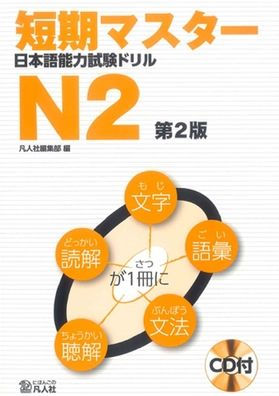 Short-Term Master Jlpt Japanese-Language Proficiency Test Drill Book N2 2nd Ed.