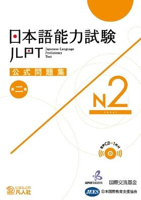 Jlpt Japanese-Language Proficiency Test Official Exercise Book N2 Vol. 2