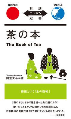 The Book of Tea