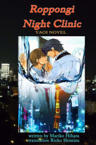 Title: Roppongi Night Clinic: Yaoi Novel, Author: Reiko Shimizu
