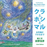 Title: Kura, Hoshi & Maru: Making of a Flower Garden, Author: Yoshihiko Maeno