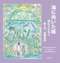 Title: Pictures toward the Sea: For Mourners, Author: Yoshihiko Maeno