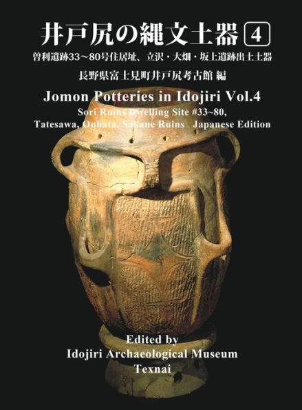 Jomon Potteries in Idojiri Vol.4: Sori Ruins Dwelling Site #33 80, Tatsuzawa, Oubatake, Sakaue Ruins (Japanese Edition)