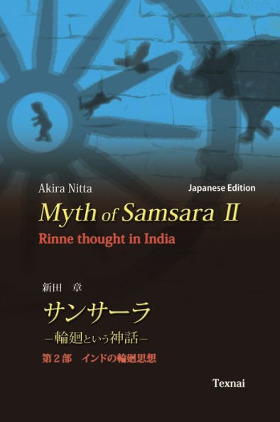 Myth of Samsara II (Japanese Edition): Rinne thought in India