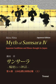 Title: Myth of Samsara IV (Japanese Edition): Japanese Buddhism and Rinne thought in Japan, Author: Akira Nitta