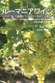 Title: Romanian Wine ? The grape varieties and the wineries ?, Author: Masahiko Kitayama