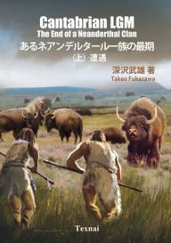 Title: The End of a Neanderthal Clan Vol.1 Encounter: Cantabrian LGM, Author: Takeo Fukazawa