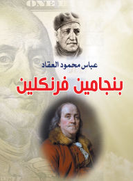 Title: Benjamin Franklin, Author: Abbas Mahmoud Al-Akkad