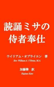Title: Dokusyomisa no Jisya Hoshi: How to Serve Low Mass and Benediction, Author: Rev. William A. O'Brien M.A.