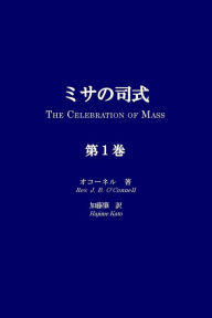 Title: Misa no Shishiki, Volume 1: The Celebration of Mass, Volume 1, Author: Rev J B O'Connell