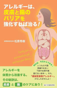 Title: Fortify Skin and Intestinal Wall, and Heal Your Allergy, Author: MR Hideki Matsubara