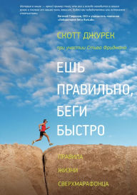 Title: Eat and Run: My Unlikely Journey to Ultramarathon Greatness, Author: Scott Jurek