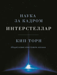 Title: The Science of Interstellar, Author: Kip Thorne