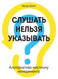 Title: Humble Inquiry: The Gentle Art of Asking Instead of Telling, Author: Edgar H. Schein