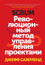 Scrum: The Art of Doing Twice the Work in Half the Time