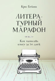 Title: No Plot? No Problem!: A Low-Stress, High-Velocity Guide to Writing a Novel in 30 Days, Author: Chris Baty