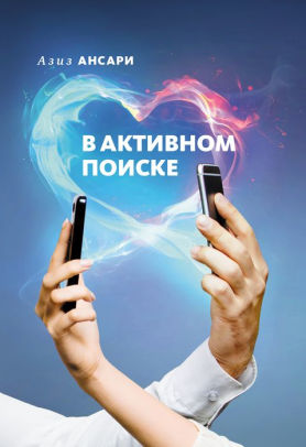 aziz ansari modern romance ebook download Modern aziz romance ebook download ansari