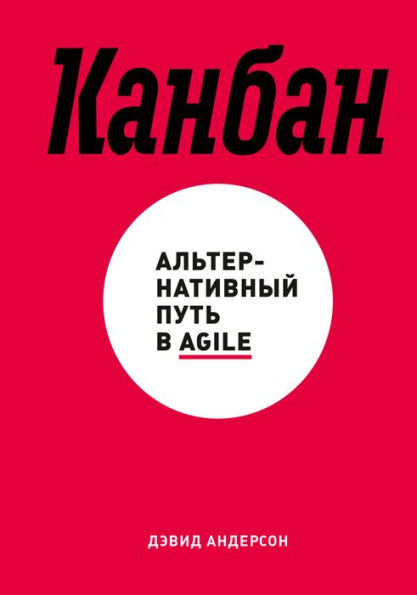 Kanban: Successful Evolutionary Change for Your Technology Business