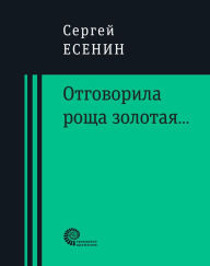 Title: Otgovorila roshcha zolotaya...: Stihotvoreniya i poehmy, Author: Sergey Esenin