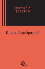 Title: Kniyz' Serebryany: Povest' vremen Ioanna Groznogo, Author: Alexsey Konstantinovich Tolstoy