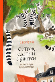 Title: Ostrov, odetyj v dzhersi, Author: Stanislav Vostokov