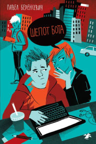Title: SHepot bota, Author: Pavel Berensevich