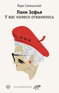 Title: Kólko sie pani urwalo, Author: Jacek Galinski