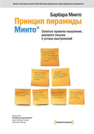 Title: The Pyramid Principle: Logic in Writing and Thinking, Author: Barbara Minto