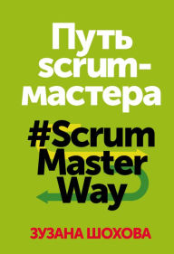 Title: The Great ScrumMaster: #ScrumMasterWay, Author: Zuzana Sochova