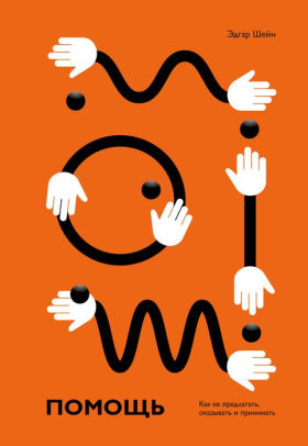 Helping: How to Offer, Give, and Receive Help