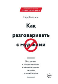 Title: Talking to Crazy: How to Deal with the Irrational and Impossible People in Your Life, Author: Mark Goulston