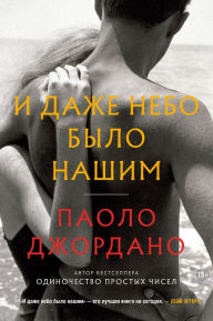 Title: Heaven and Earth: A Novel, Author: Paolo Giordano
