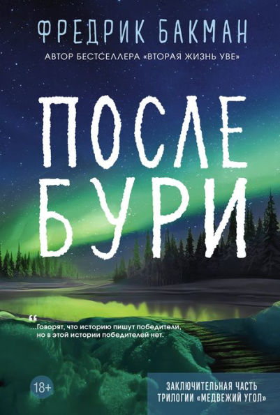 The Winners (Russian Edition)