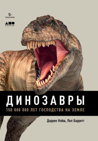 Dinosaurs: How They Lived and Evolved