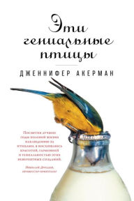 Title: The Genius of Birds, Author: Jennifer Ackerman