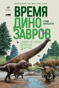 Title: The Rise and Fall of the Dinosaurs: A New History of a Lost World, Author: Steve Brusatte